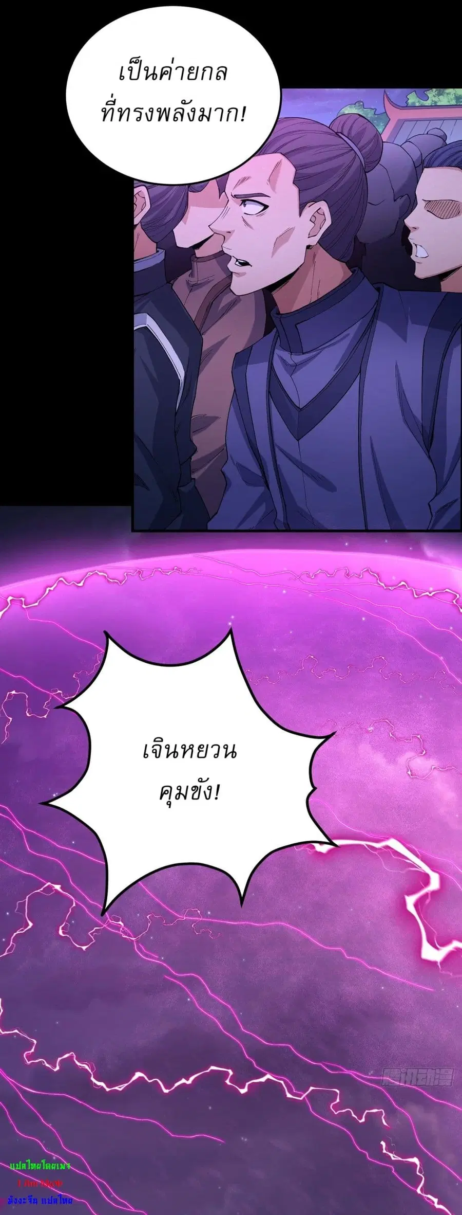 God of Martial Arts ตอนที่ 556 หน้า 2