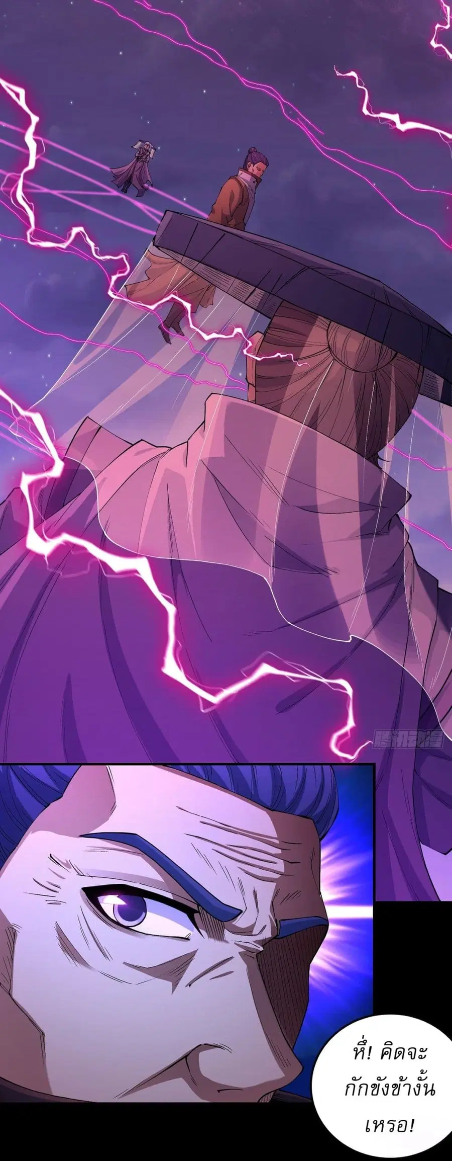 God of Martial Arts ตอนที่ 556 หน้า 3