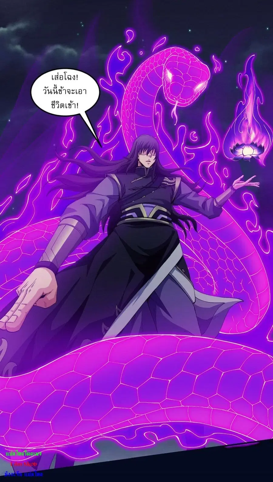 God of Martial Arts ตอนที่ 557 หน้า 2