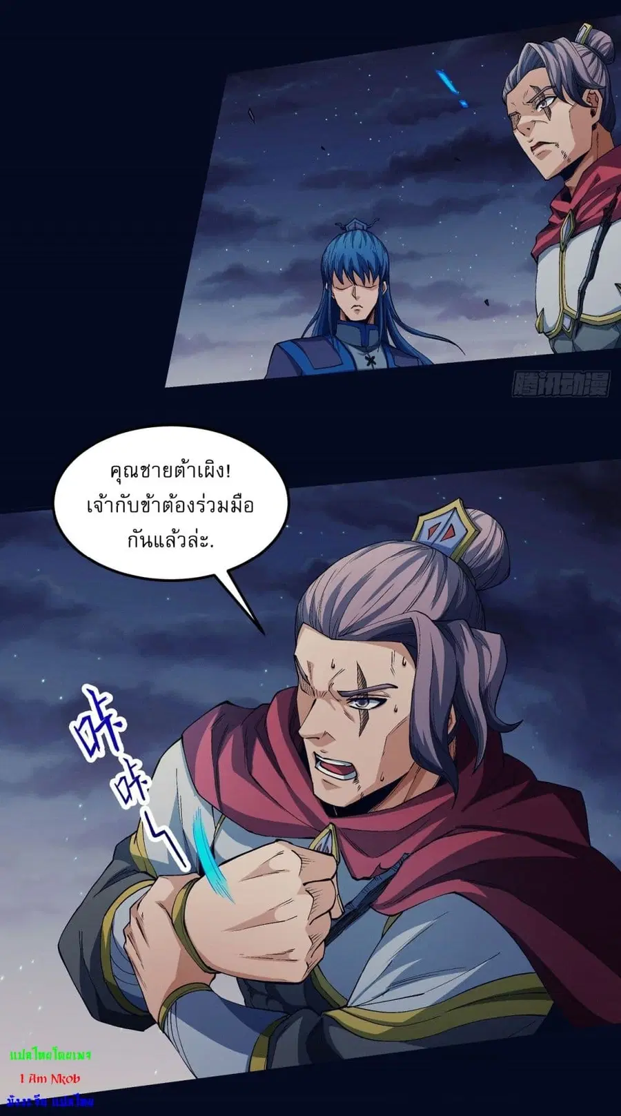 God of Martial Arts ตอนที่ 557 หน้า 3