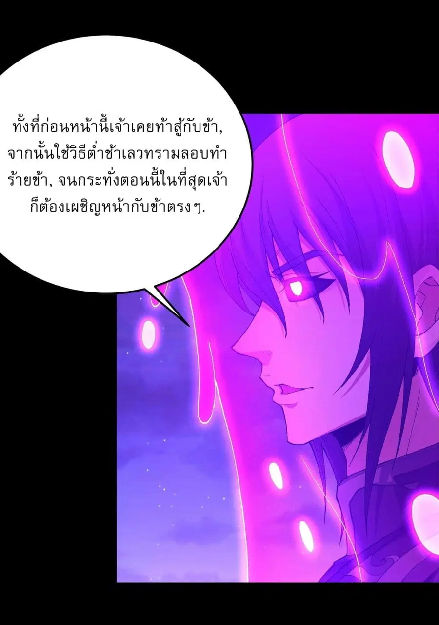 God of Martial Arts ตอนที่ 558 หน้า 2
