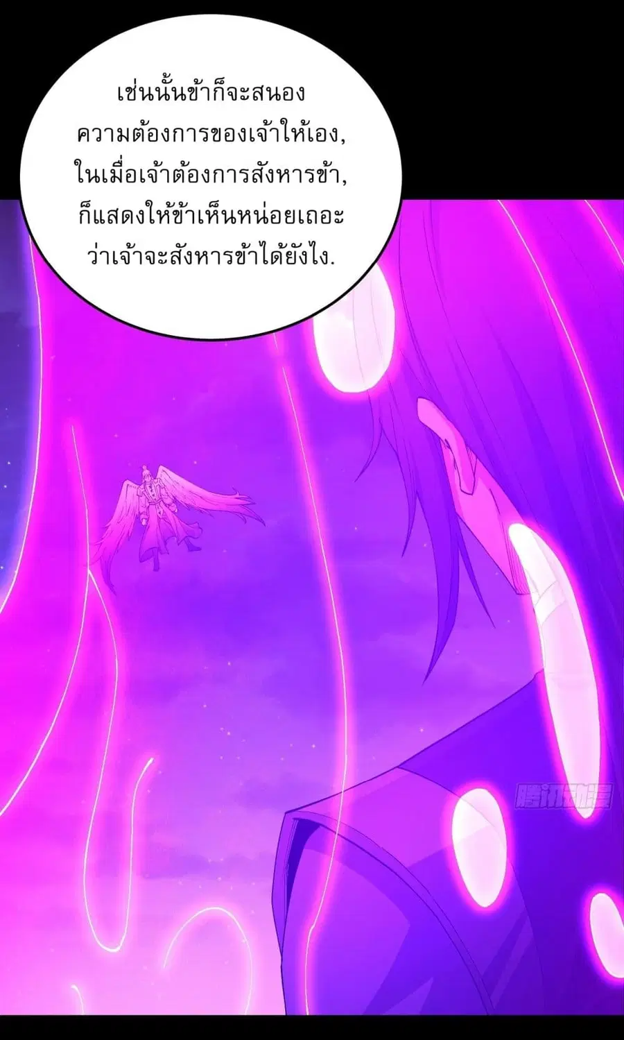 God of Martial Arts ตอนที่ 558 หน้า 3