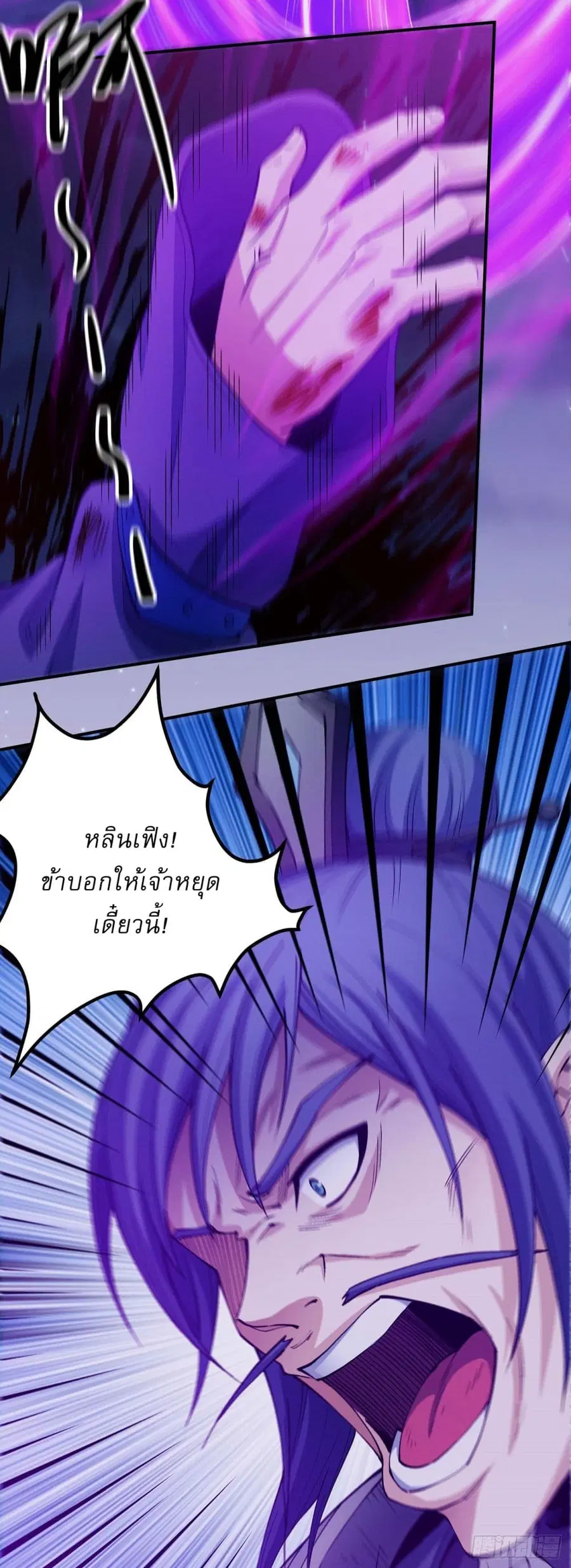 God of Martial Arts ตอนที่ 559 หน้า 3