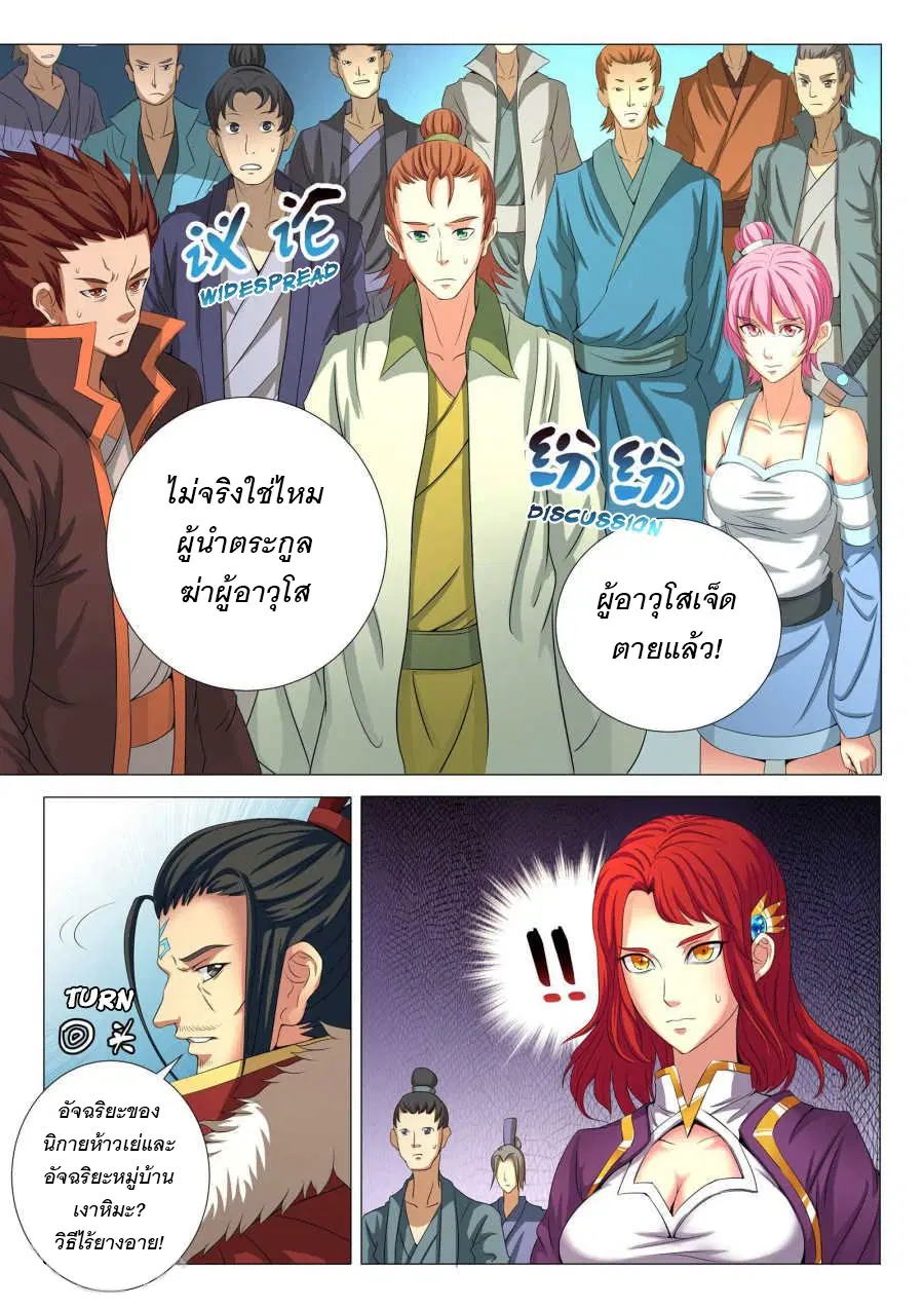 God of Martial Arts ตอนที่ 56 หน้า 1