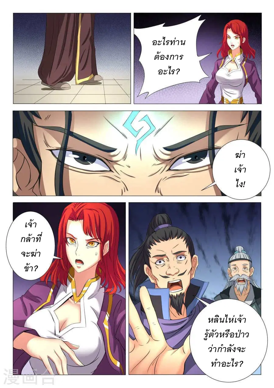 God of Martial Arts ตอนที่ 56 หน้า 2