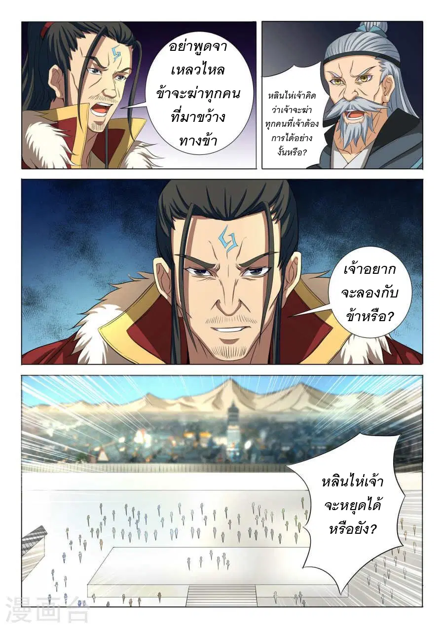 God of Martial Arts ตอนที่ 56 หน้า 3