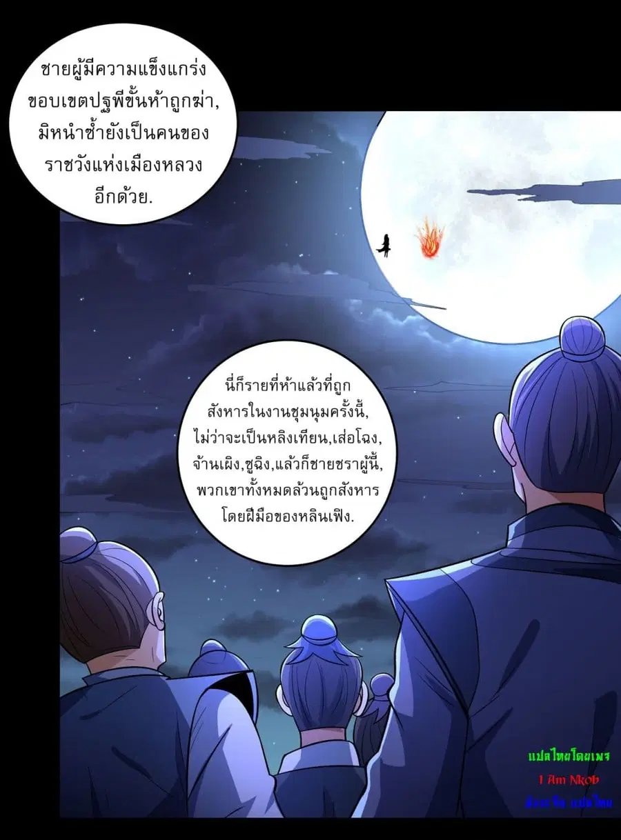 God of Martial Arts ตอนที่ 560 หน้า 2