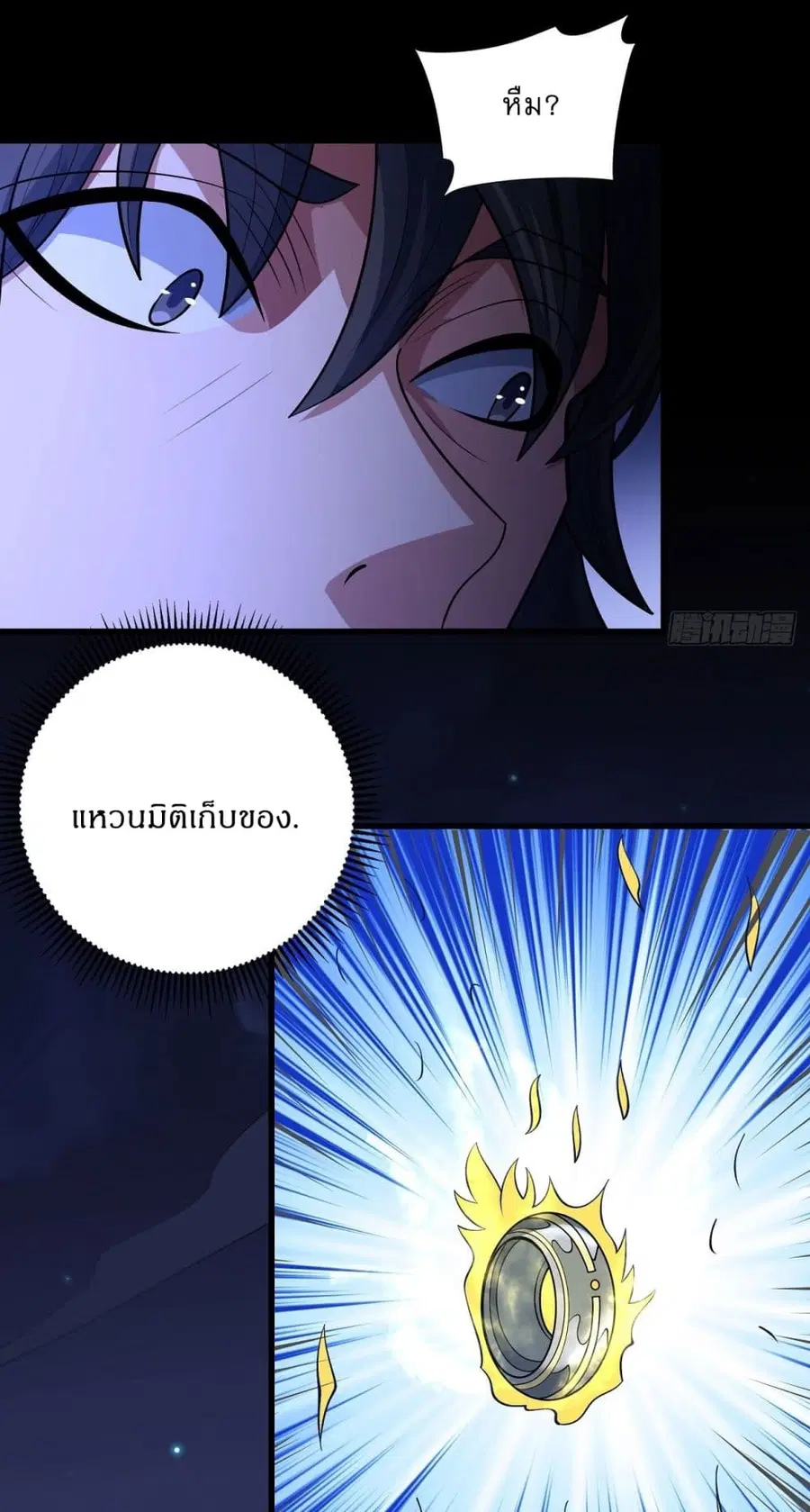 God of Martial Arts ตอนที่ 560 หน้า 3