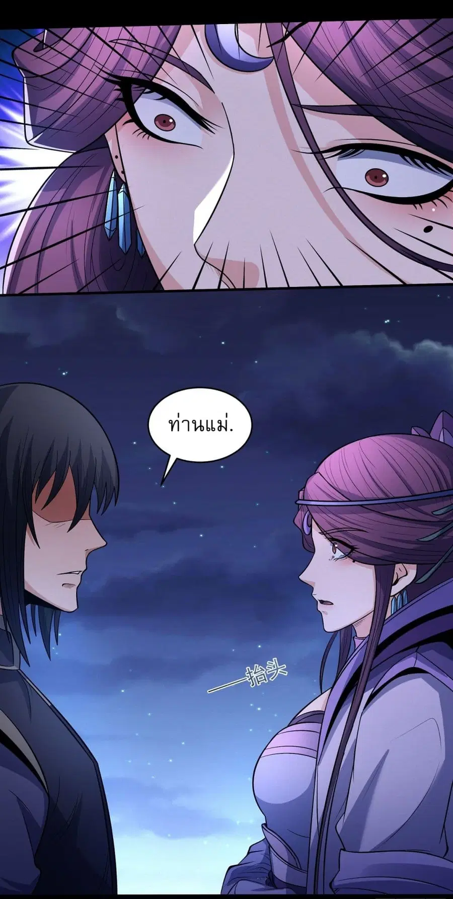 God of Martial Arts ตอนที่ 561 หน้า 3