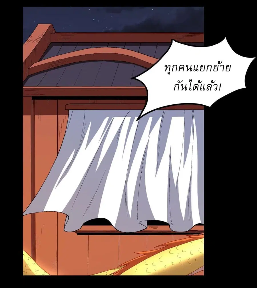 God of Martial Arts ตอนที่ 562 หน้า 3