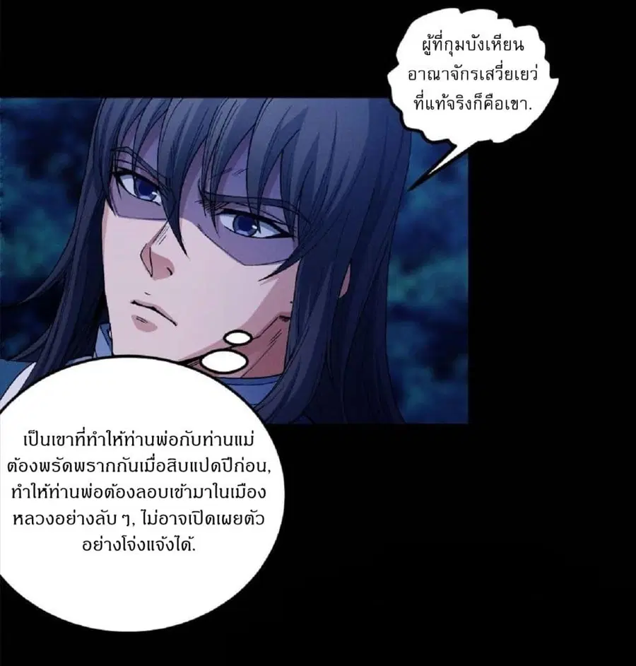 God of Martial Arts ตอนที่ 564 หน้า 2