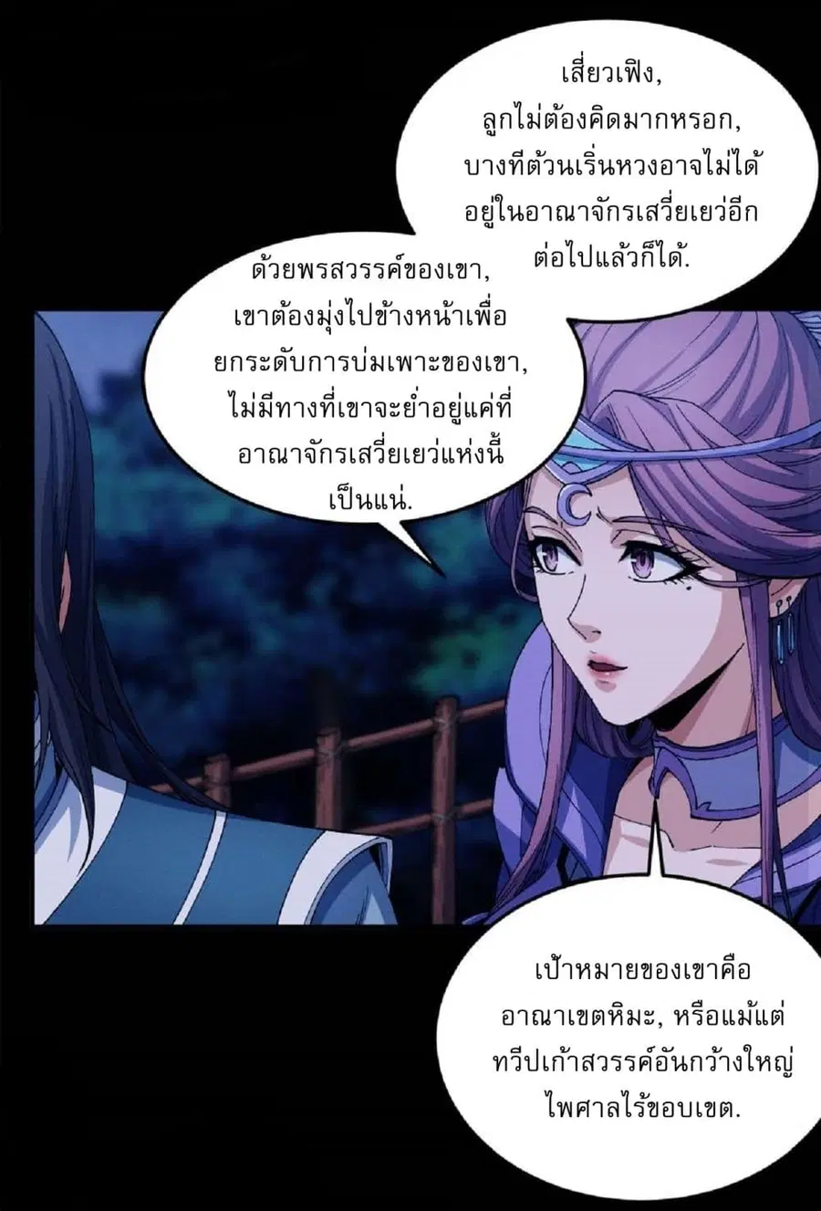 God of Martial Arts ตอนที่ 564 หน้า 3