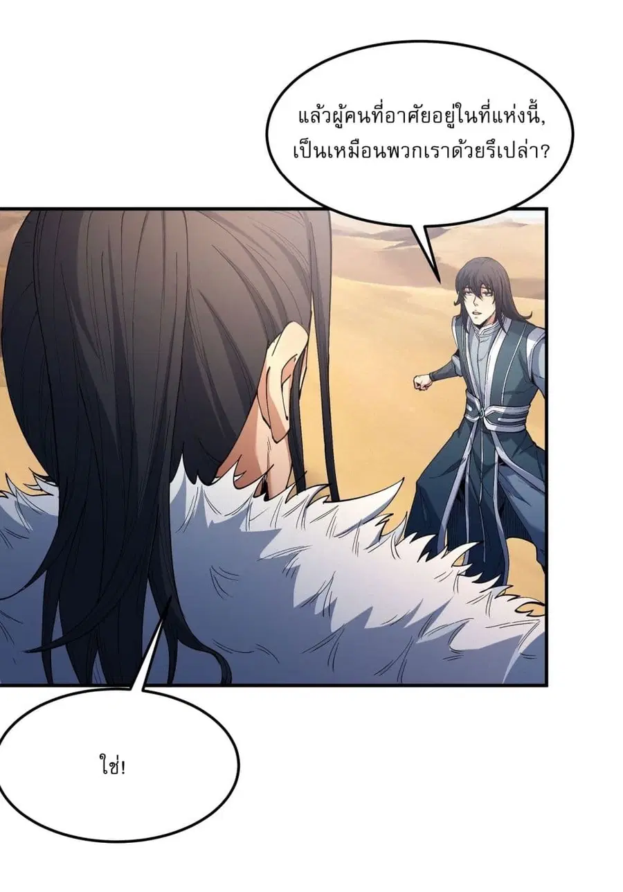 God of Martial Arts ตอนที่ 565 หน้า 2