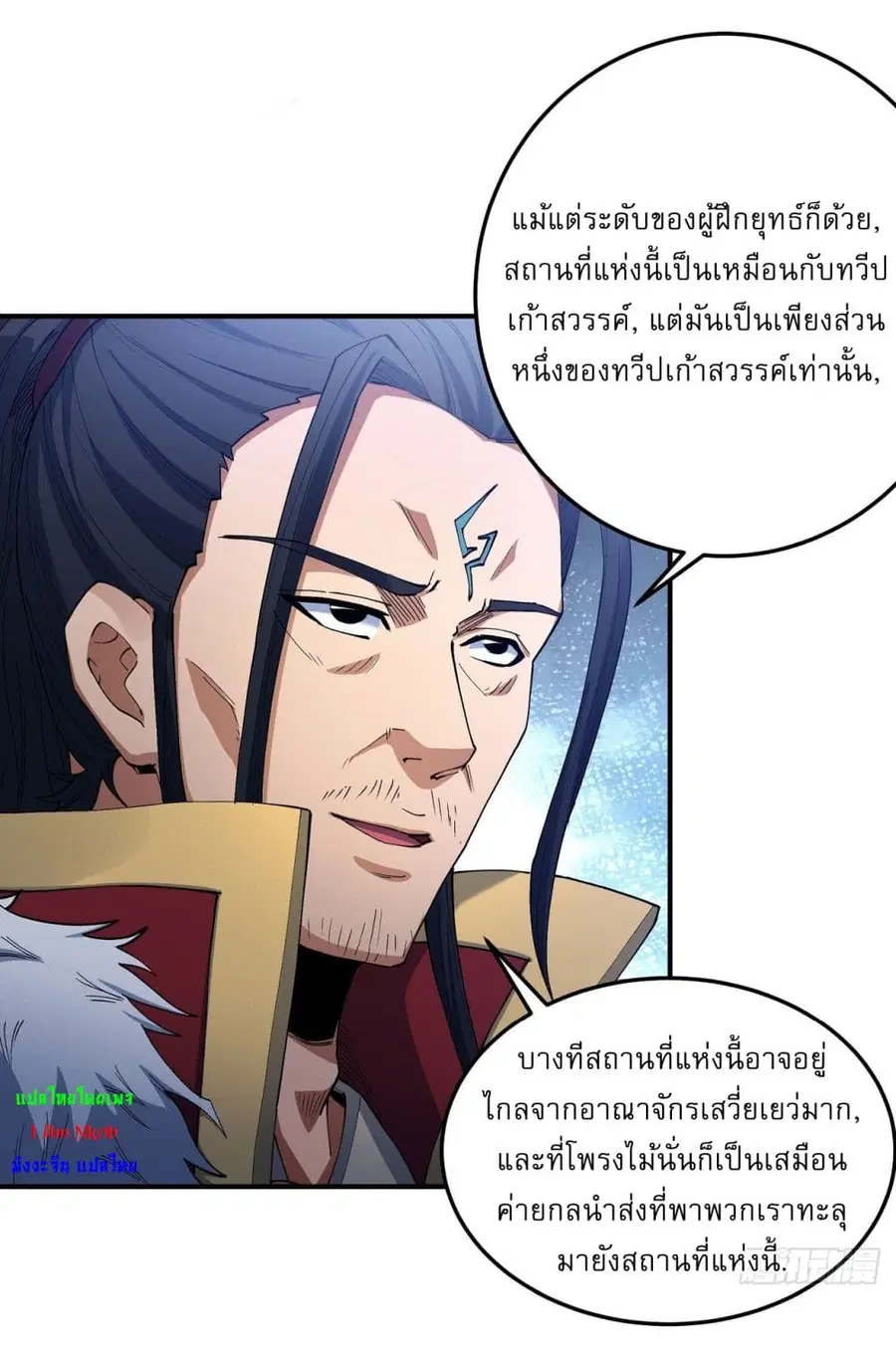 God of Martial Arts ตอนที่ 565 หน้า 3