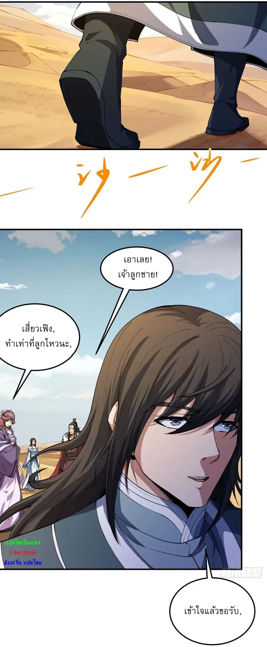 God of Martial Arts ตอนที่ 566 หน้า 2