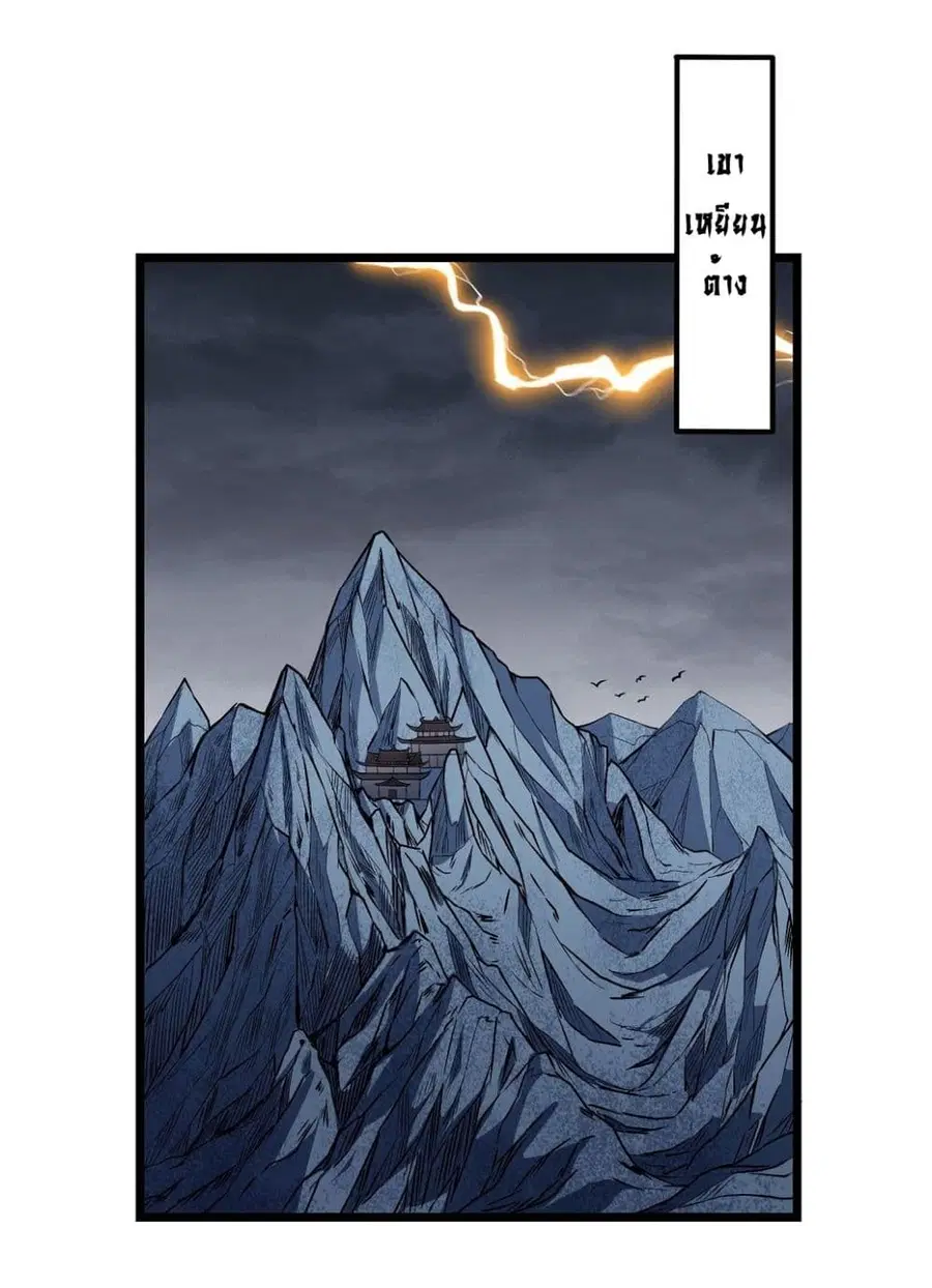 God of Martial Arts ตอนที่ 567 หน้า 2