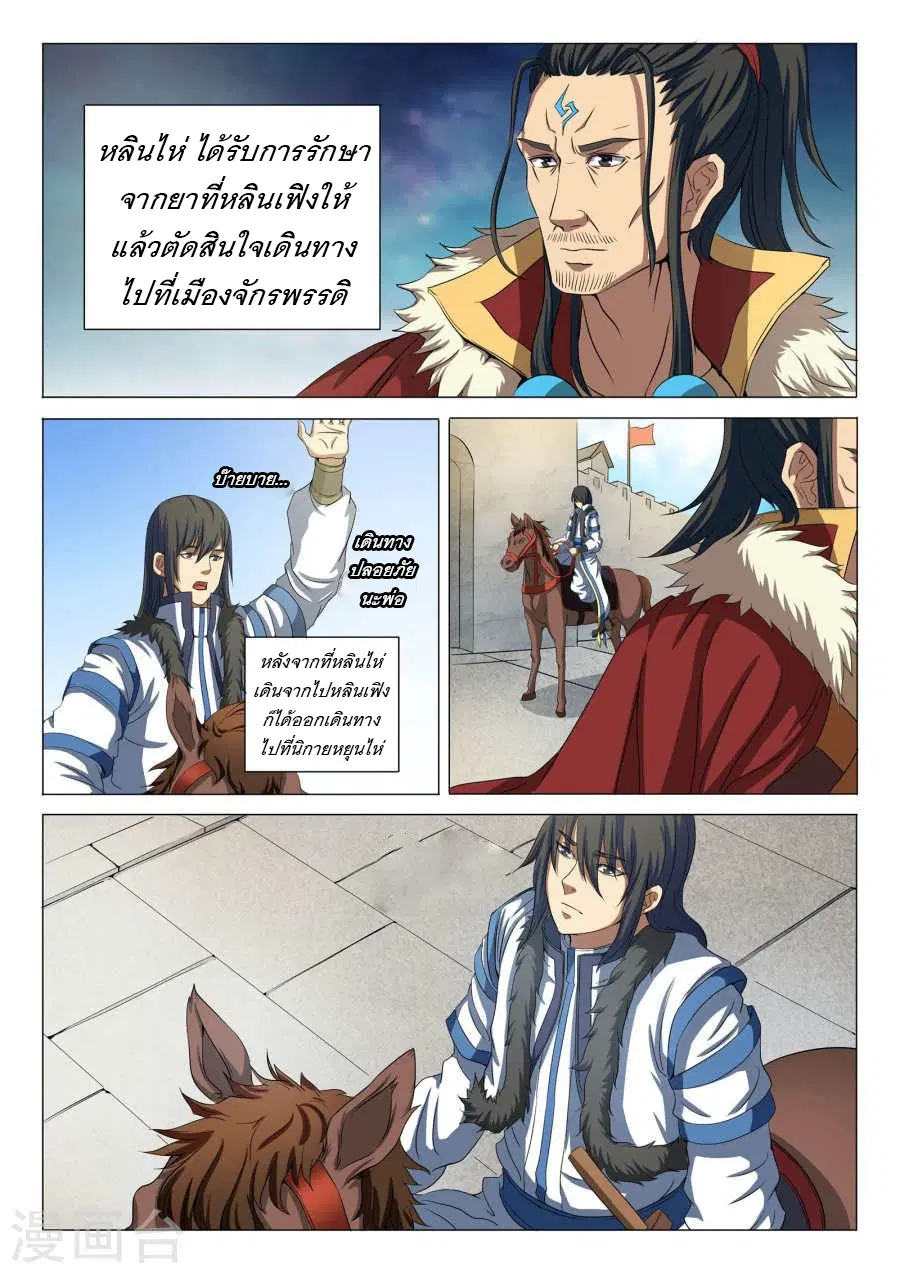 God of Martial Arts ตอนที่ 57 หน้า 2