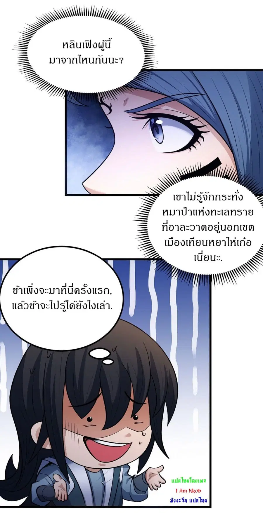 God of Martial Arts ตอนที่ 570 หน้า 2