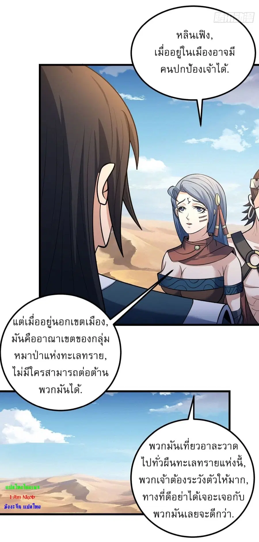God of Martial Arts ตอนที่ 570 หน้า 3