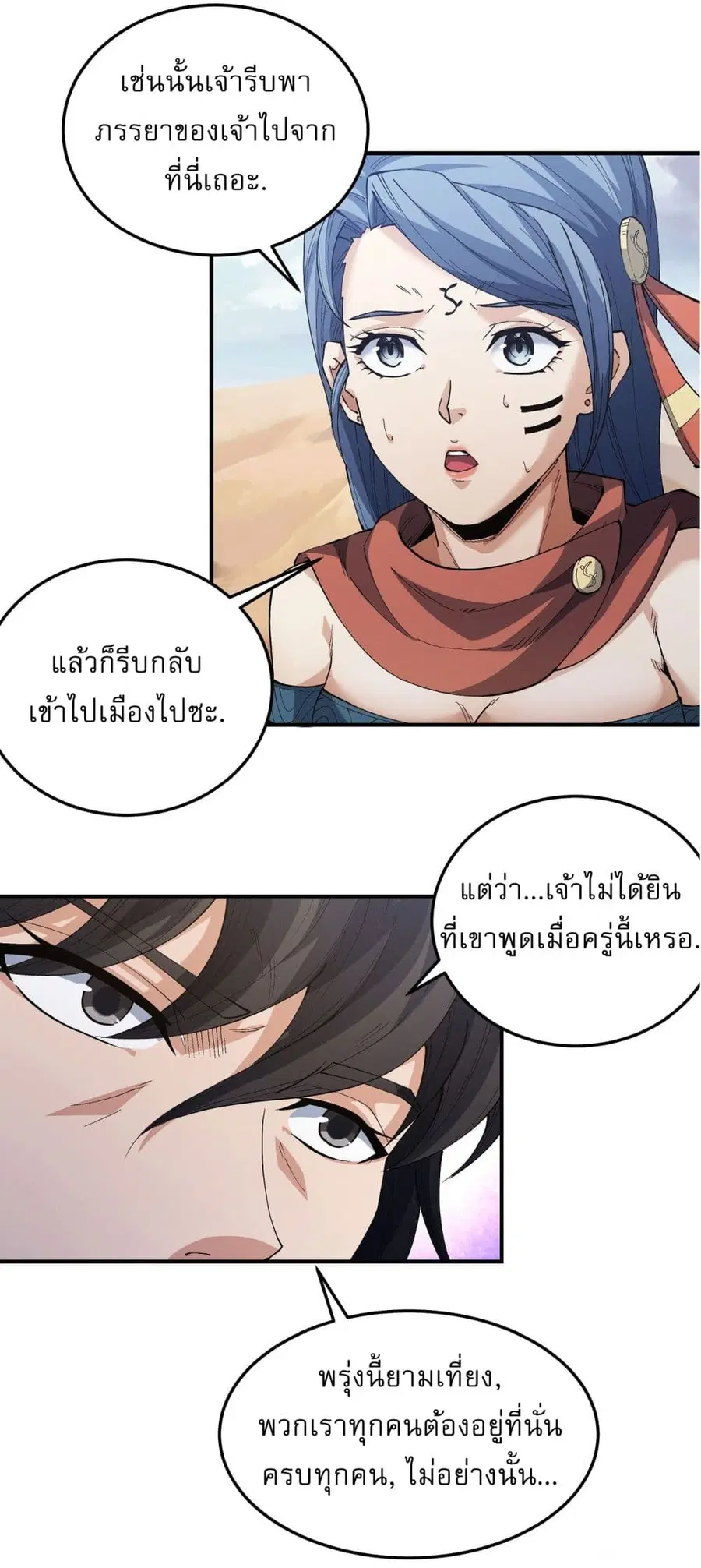 God of Martial Arts ตอนที่ 571 หน้า 2