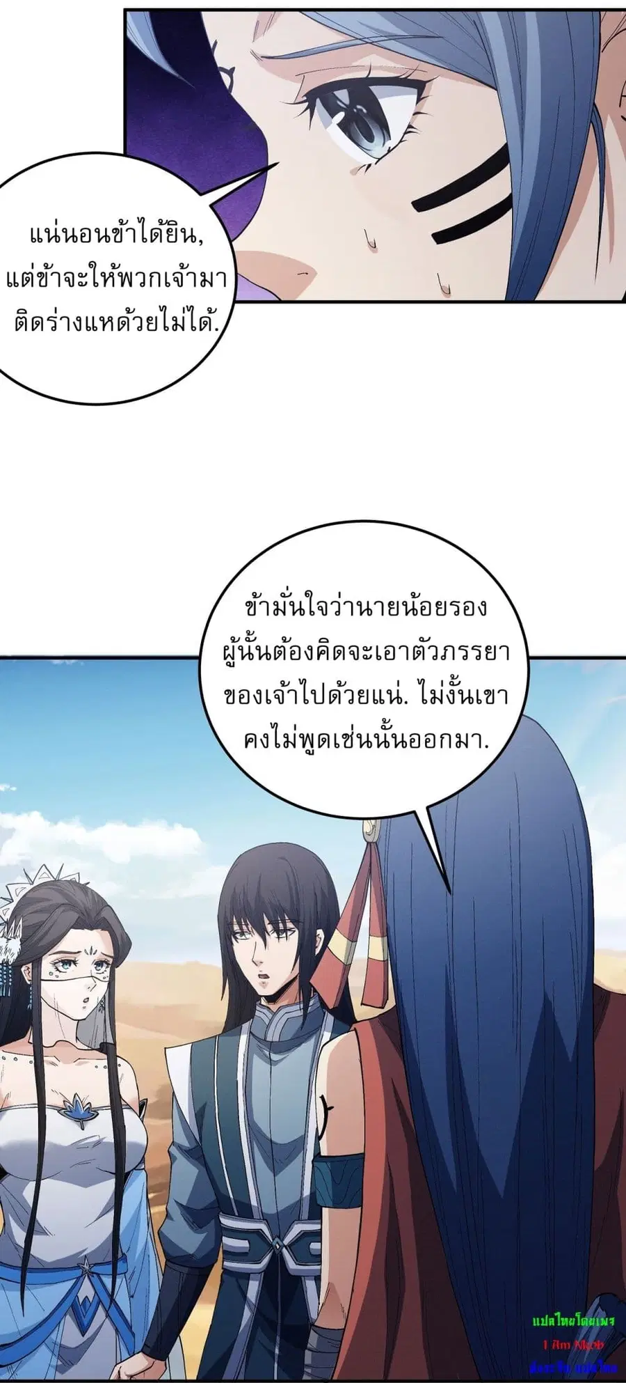 God of Martial Arts ตอนที่ 571 หน้า 3