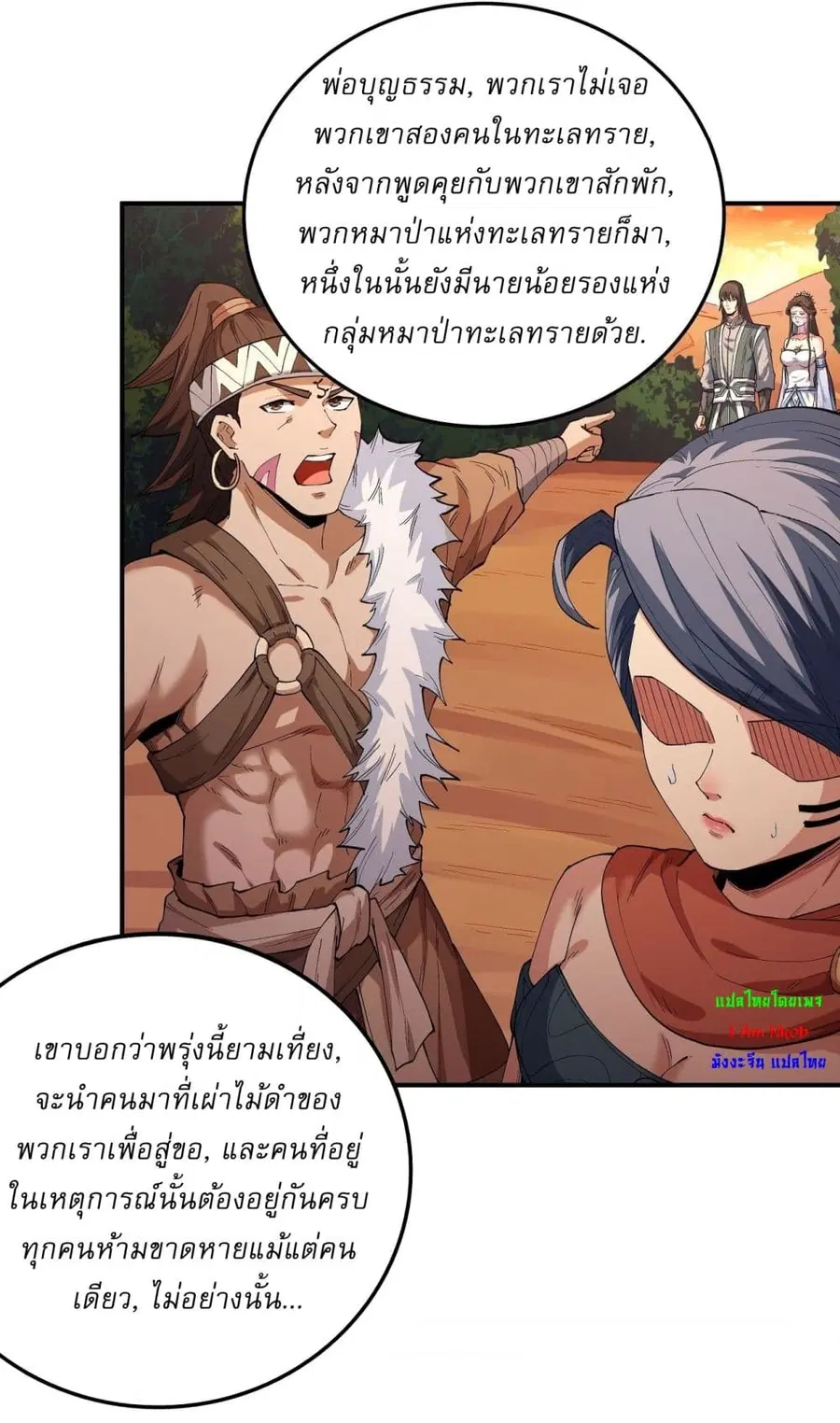 God of Martial Arts ตอนที่ 572 หน้า 2