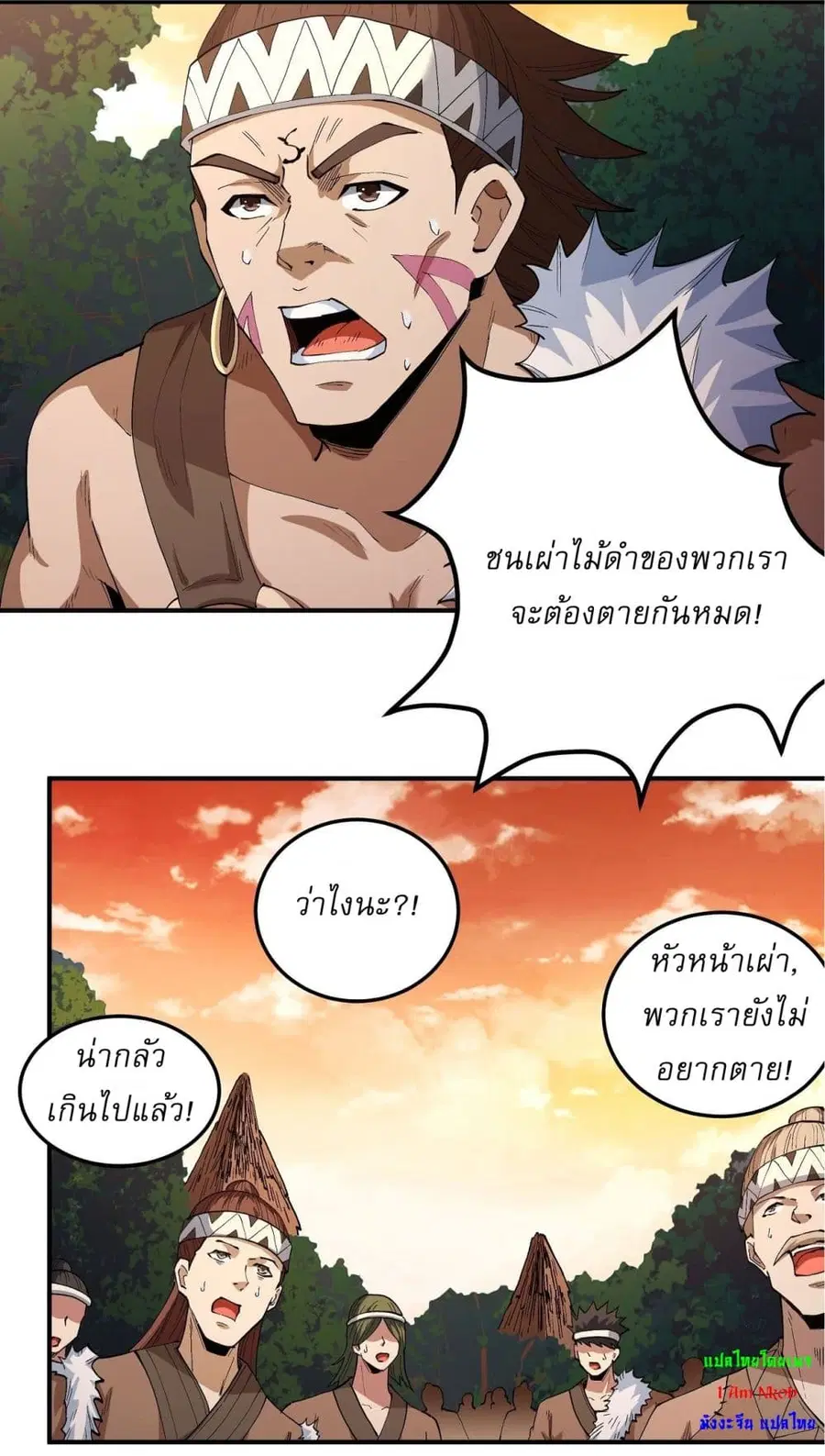 God of Martial Arts ตอนที่ 572 หน้า 3