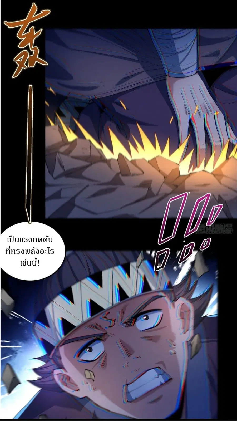 God of Martial Arts ตอนที่ 573 หน้า 3