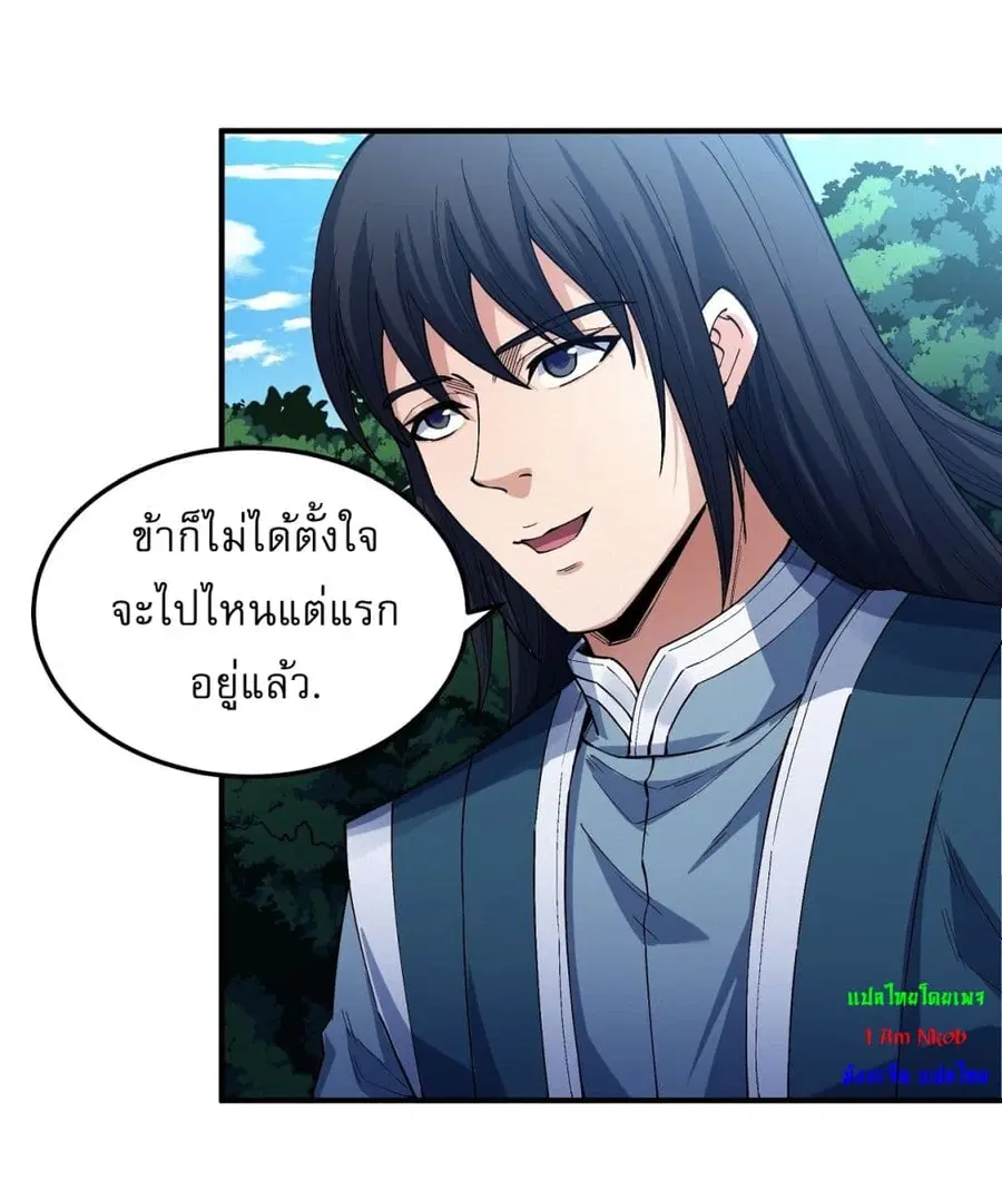 God of Martial Arts ตอนที่ 575 หน้า 2