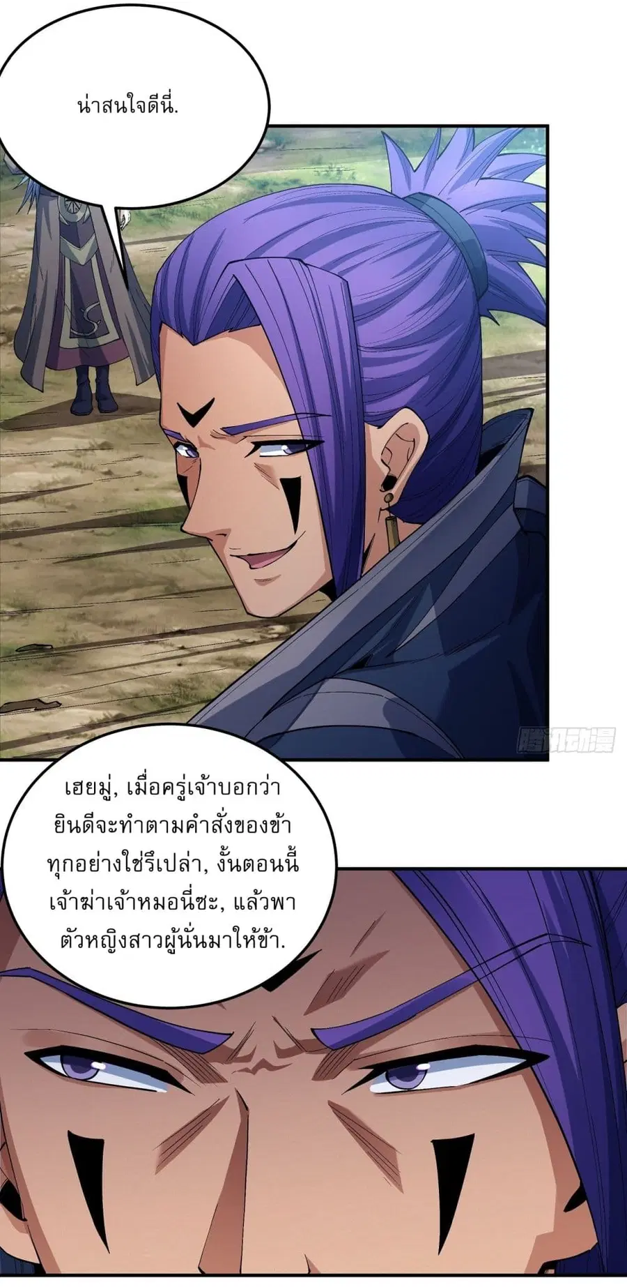 God of Martial Arts ตอนที่ 575 หน้า 3