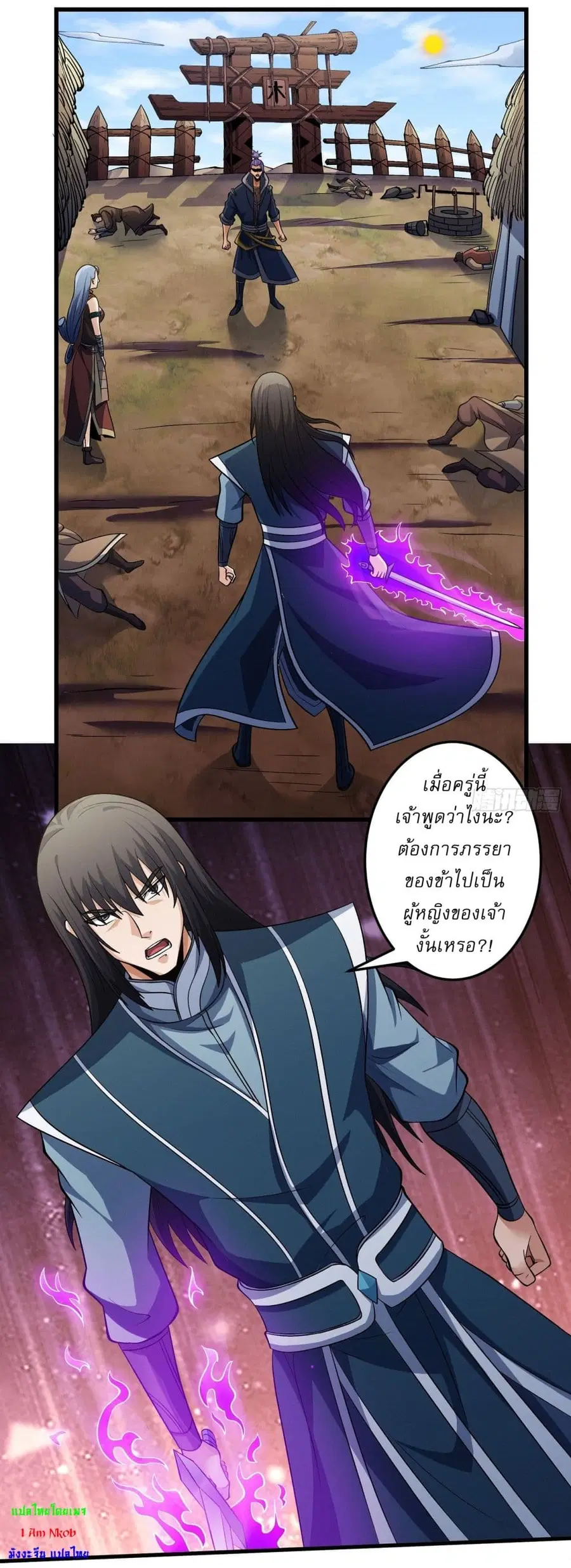 God of Martial Arts ตอนที่ 576 หน้า 2