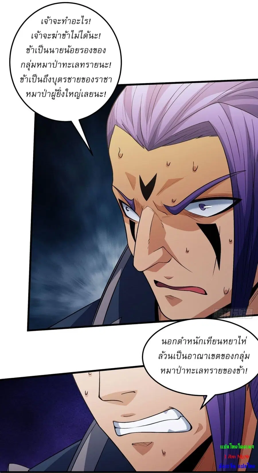 God of Martial Arts ตอนที่ 576 หน้า 3