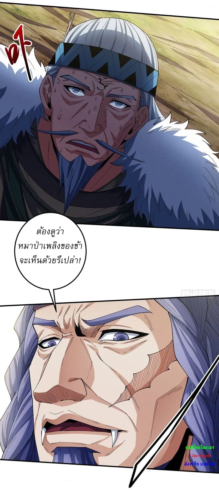 God of Martial Arts ตอนที่ 578 หน้า 3