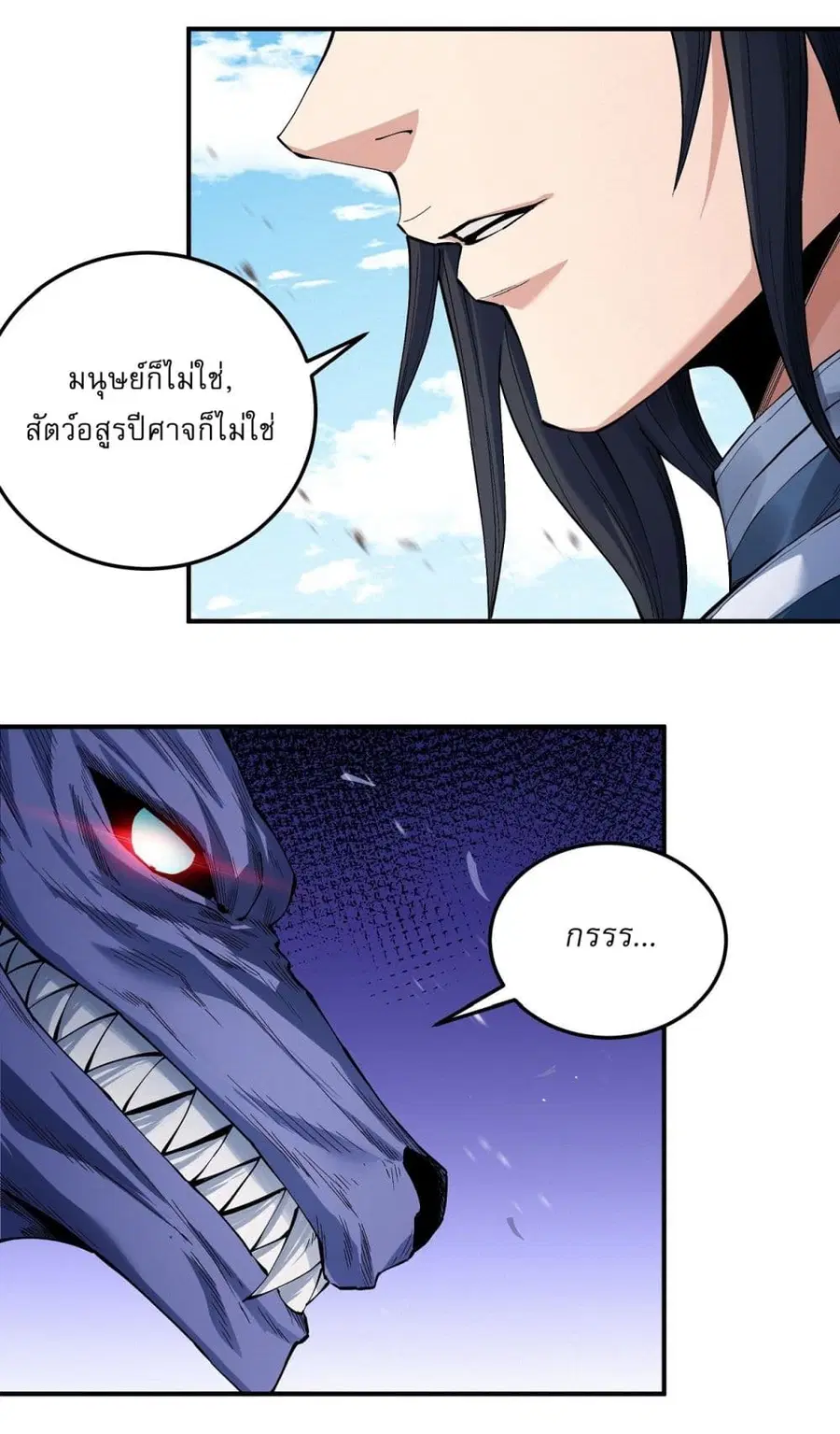 God of Martial Arts ตอนที่ 579 หน้า 2