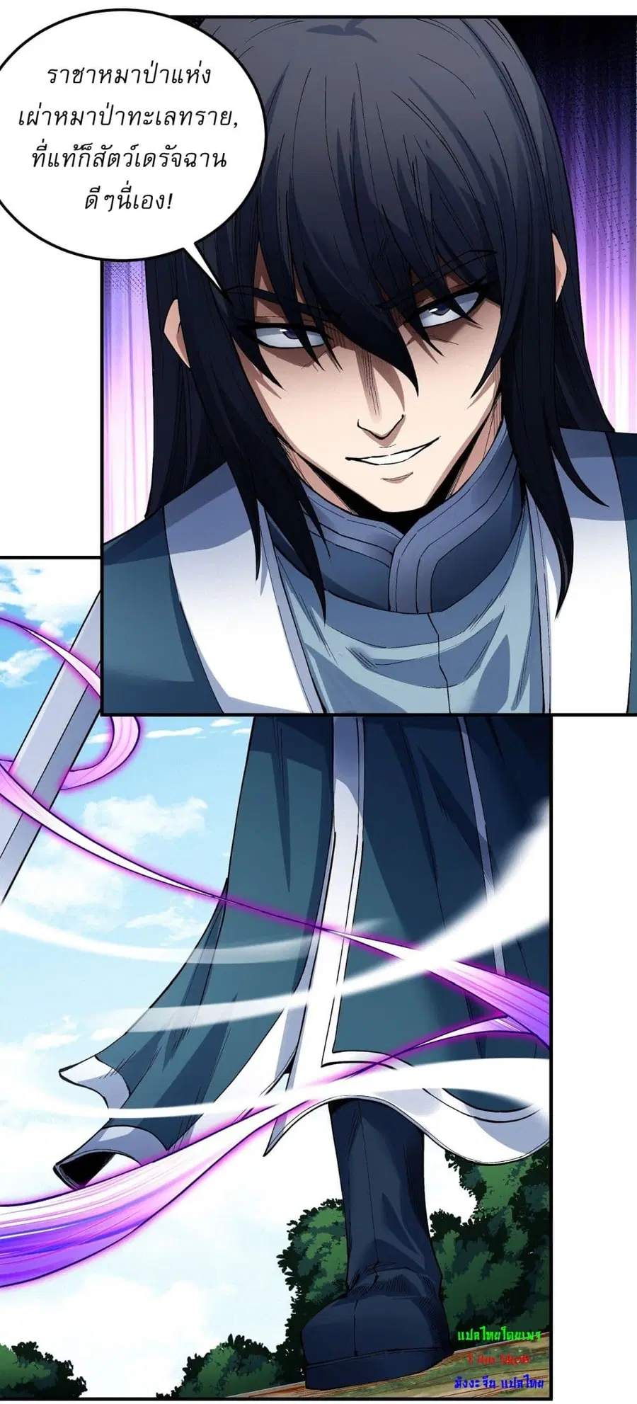 God of Martial Arts ตอนที่ 579 หน้า 3