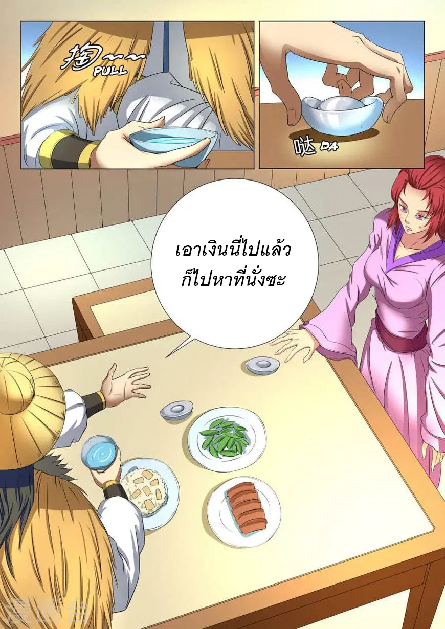 God of Martial Arts ตอนที่ 58 หน้า 2