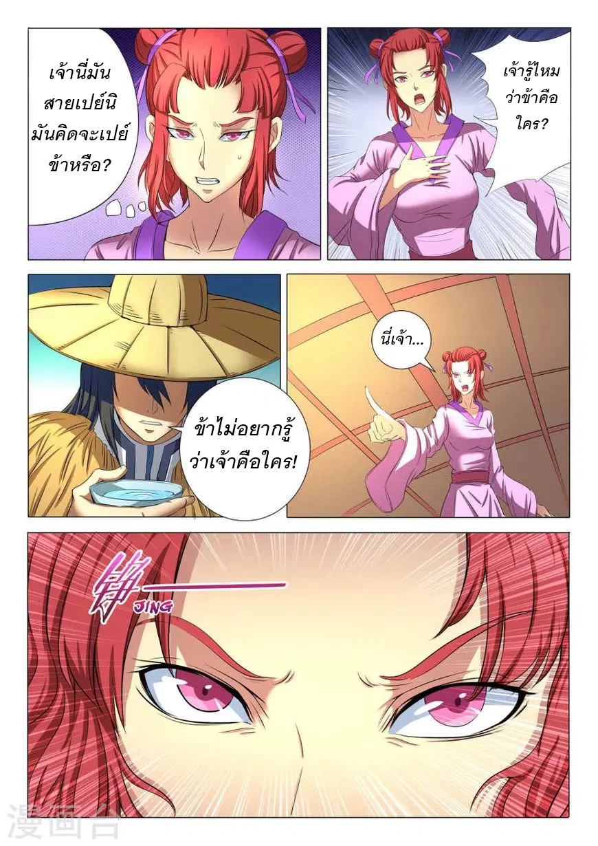 God of Martial Arts ตอนที่ 58 หน้า 3