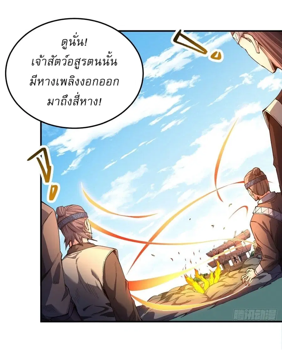 God of Martial Arts ตอนที่ 580 หน้า 3