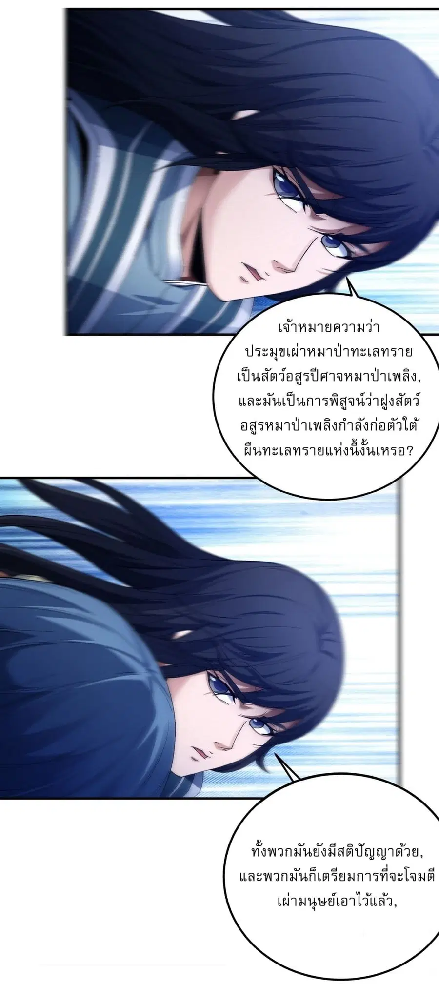 God of Martial Arts ตอนที่ 581 หน้า 2