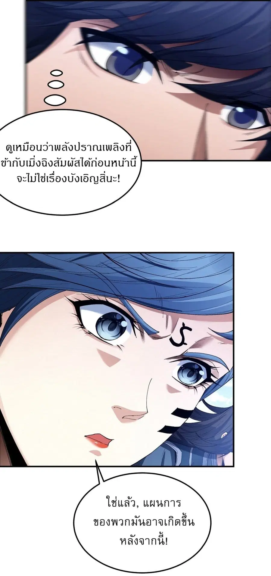 God of Martial Arts ตอนที่ 581 หน้า 3