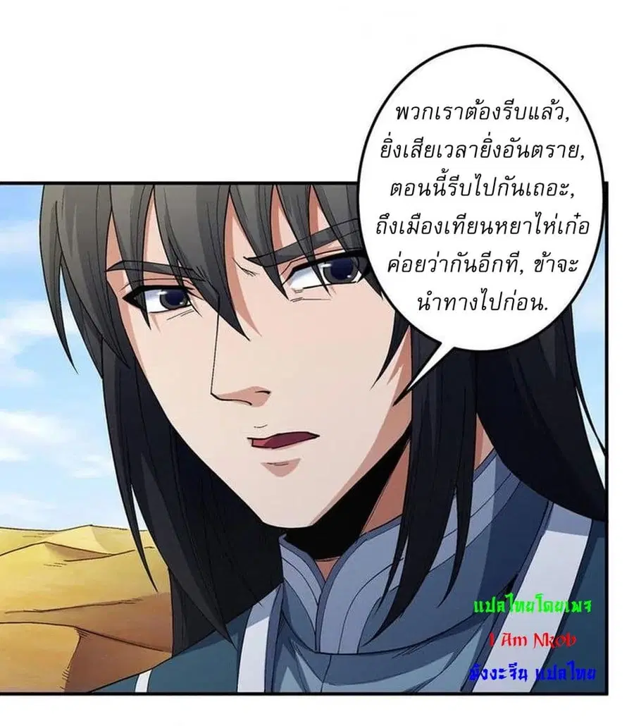 God of Martial Arts ตอนที่ 582 หน้า 2