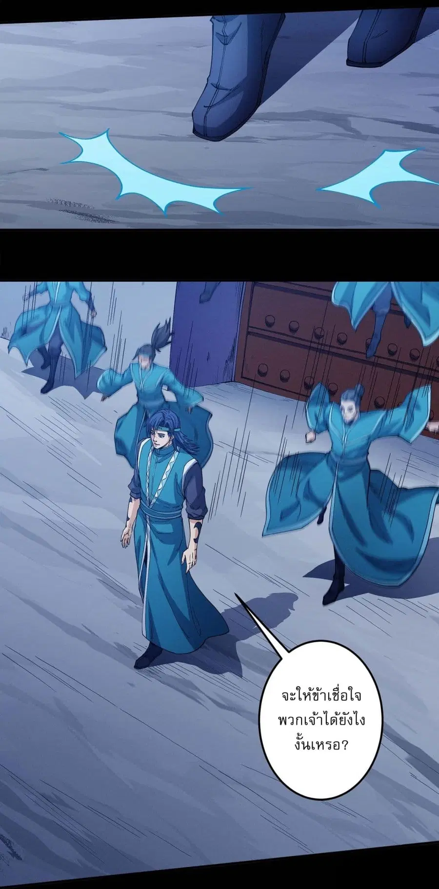 God of Martial Arts ตอนที่ 584 หน้า 2