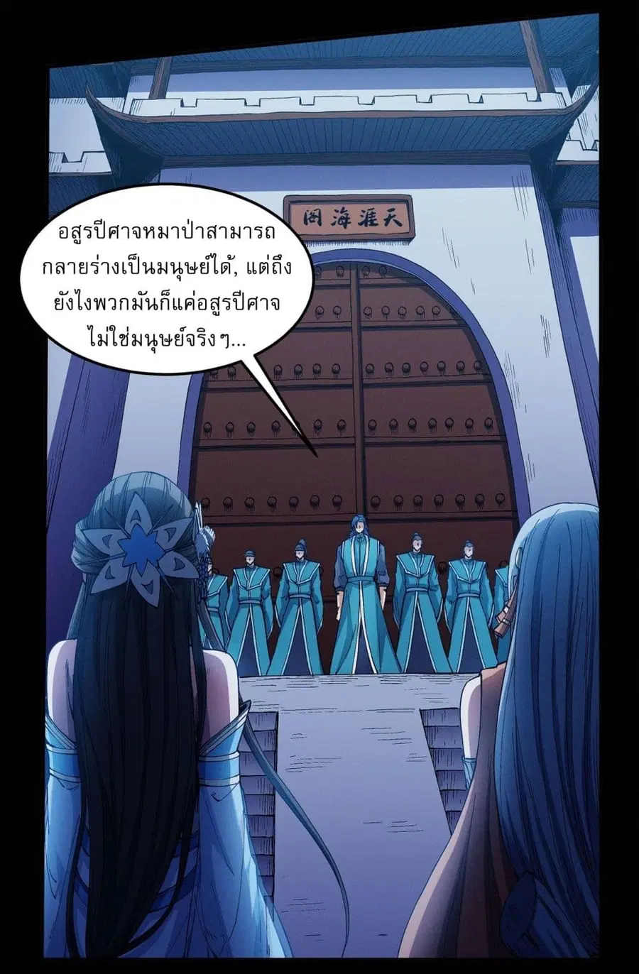 God of Martial Arts ตอนที่ 584 หน้า 3