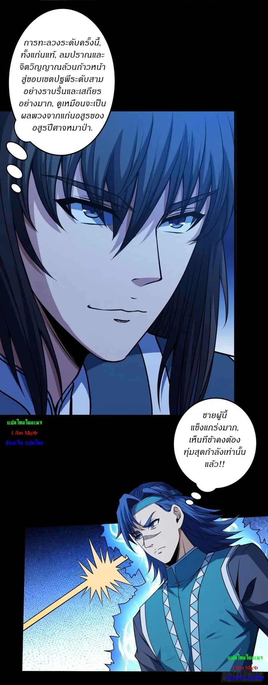 God of Martial Arts ตอนที่ 585 หน้า 3