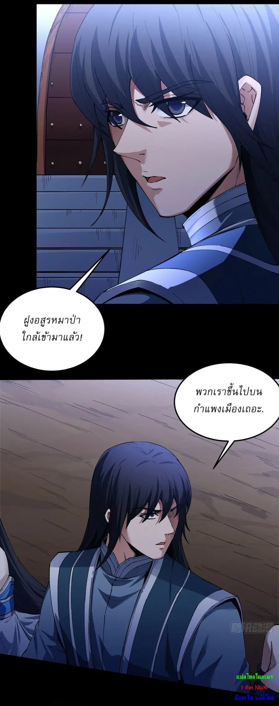 God of Martial Arts ตอนที่ 586 หน้า 2