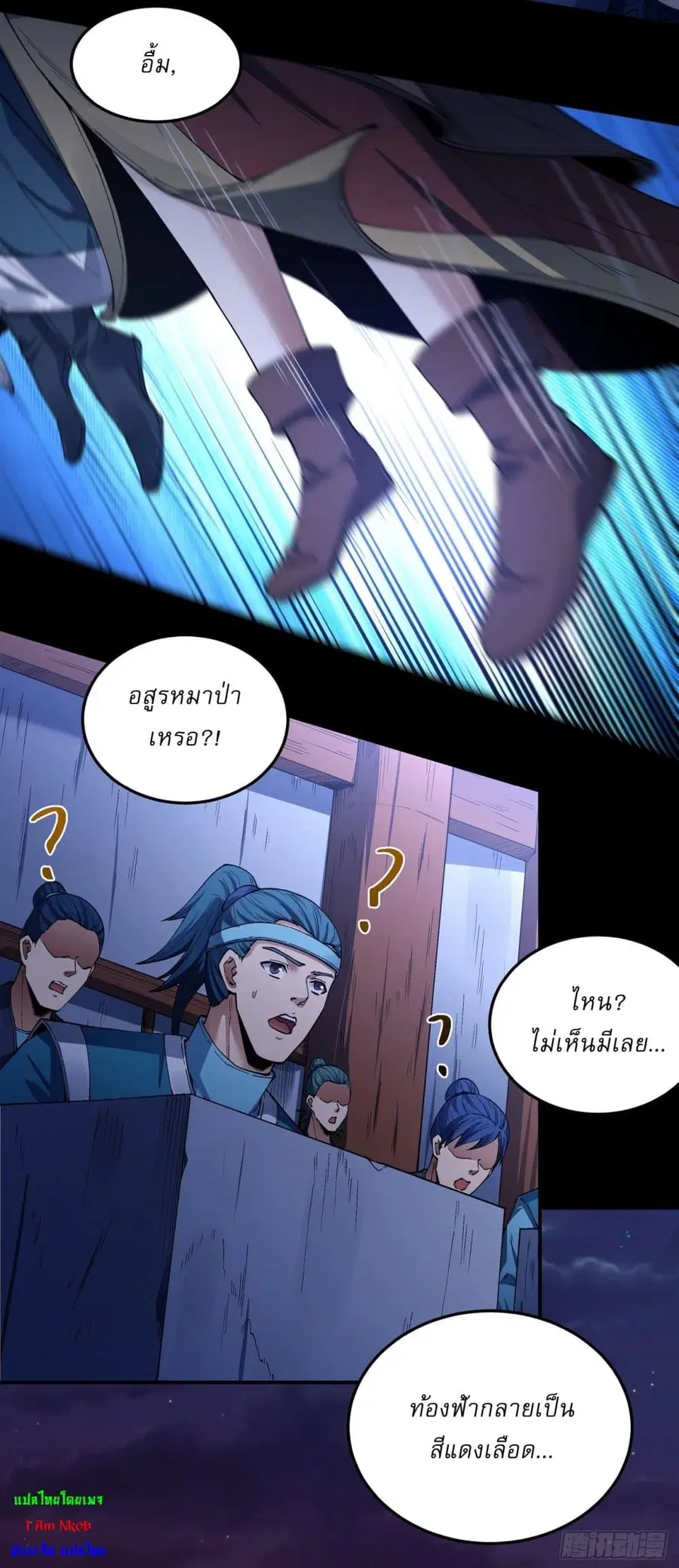 God of Martial Arts ตอนที่ 586 หน้า 3