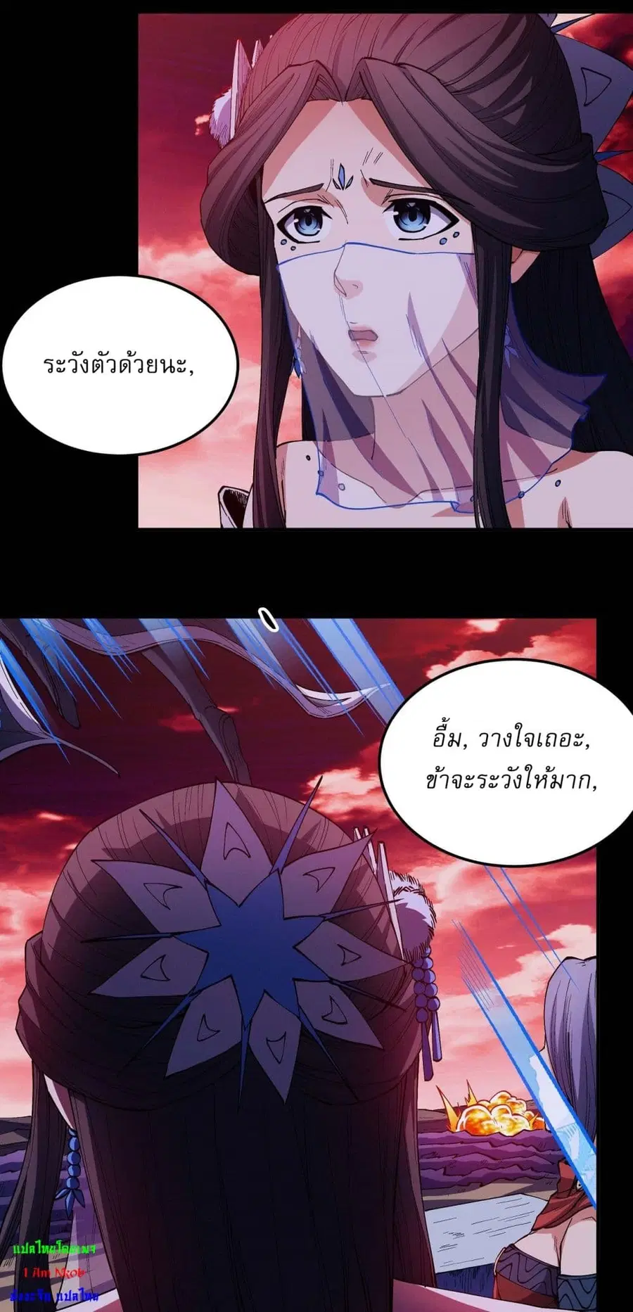 God of Martial Arts ตอนที่ 587 หน้า 2