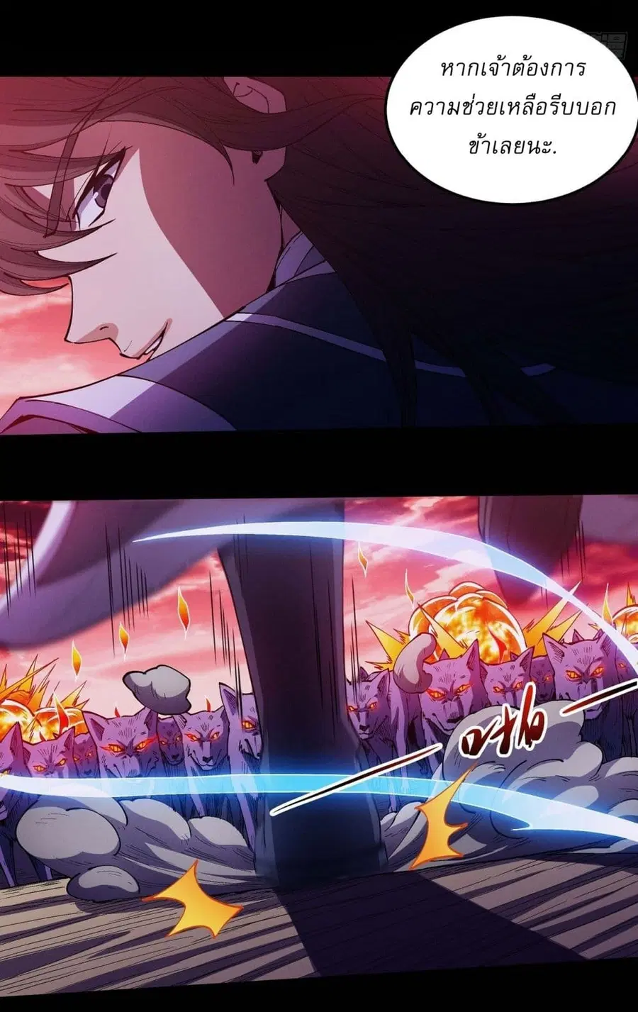 God of Martial Arts ตอนที่ 587 หน้า 3