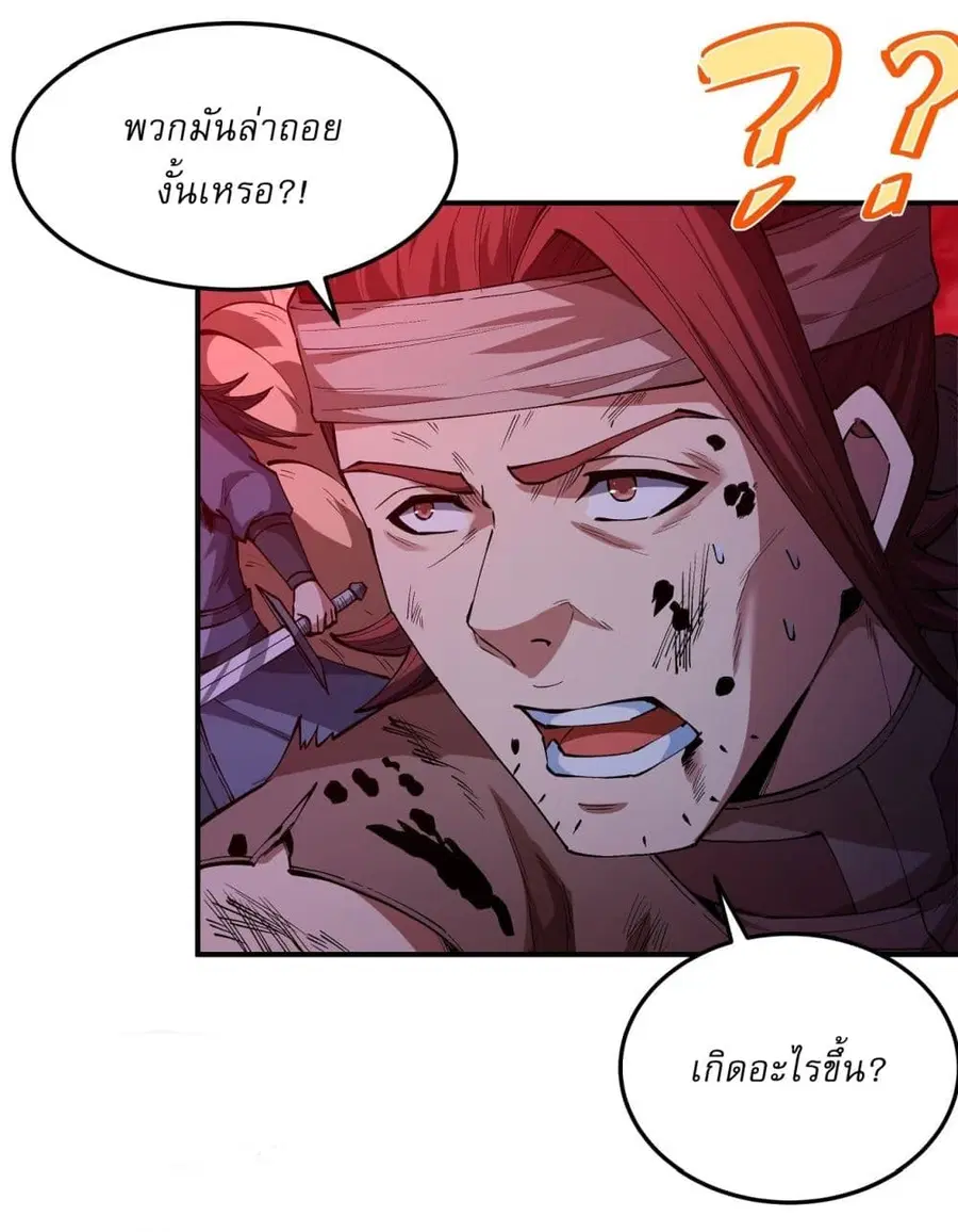 God of Martial Arts ตอนที่ 588 หน้า 2