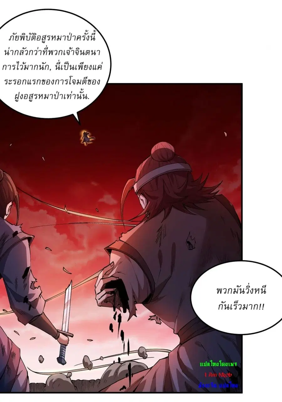 God of Martial Arts ตอนที่ 588 หน้า 3